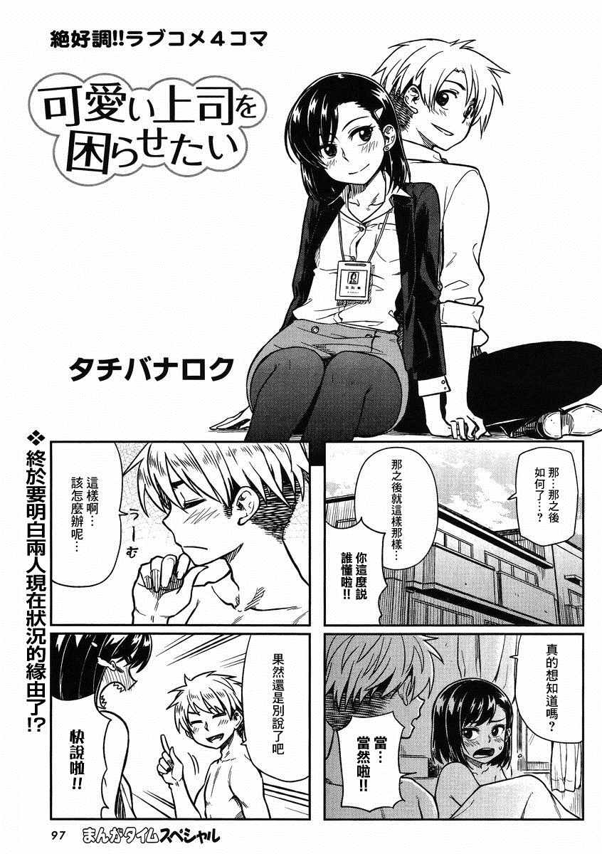 想让可爱的上司为我困扰漫画,第4话1图