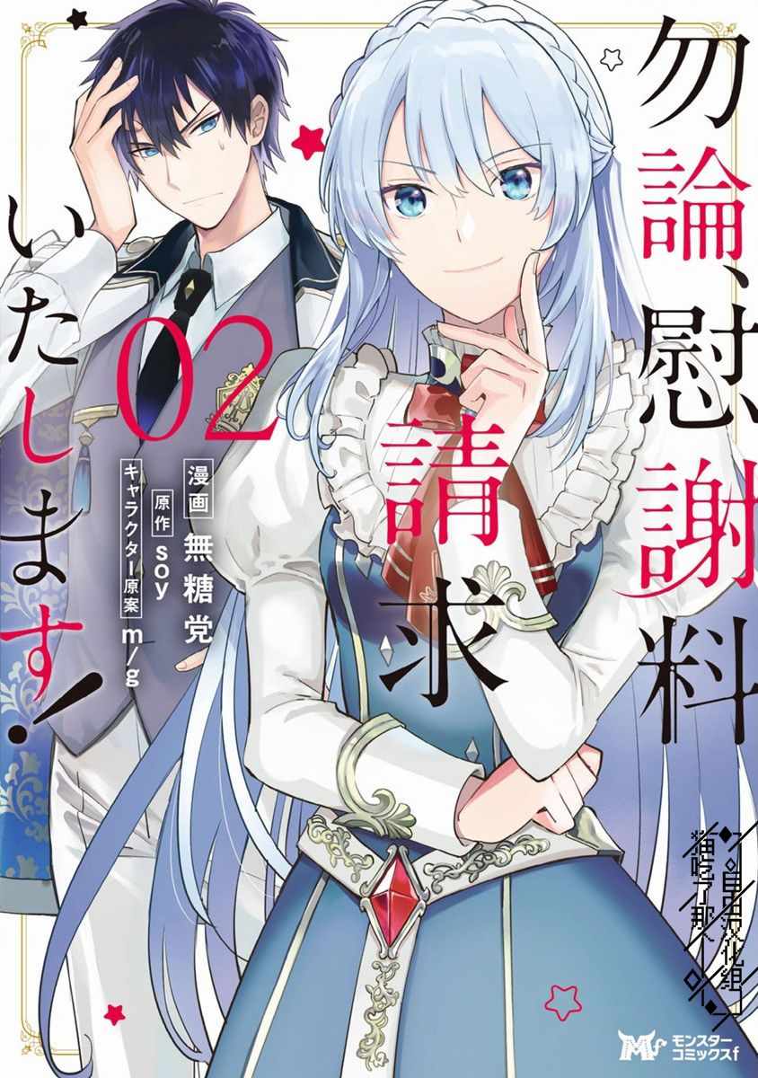 当然请给我精神损失费漫画,第9话2图