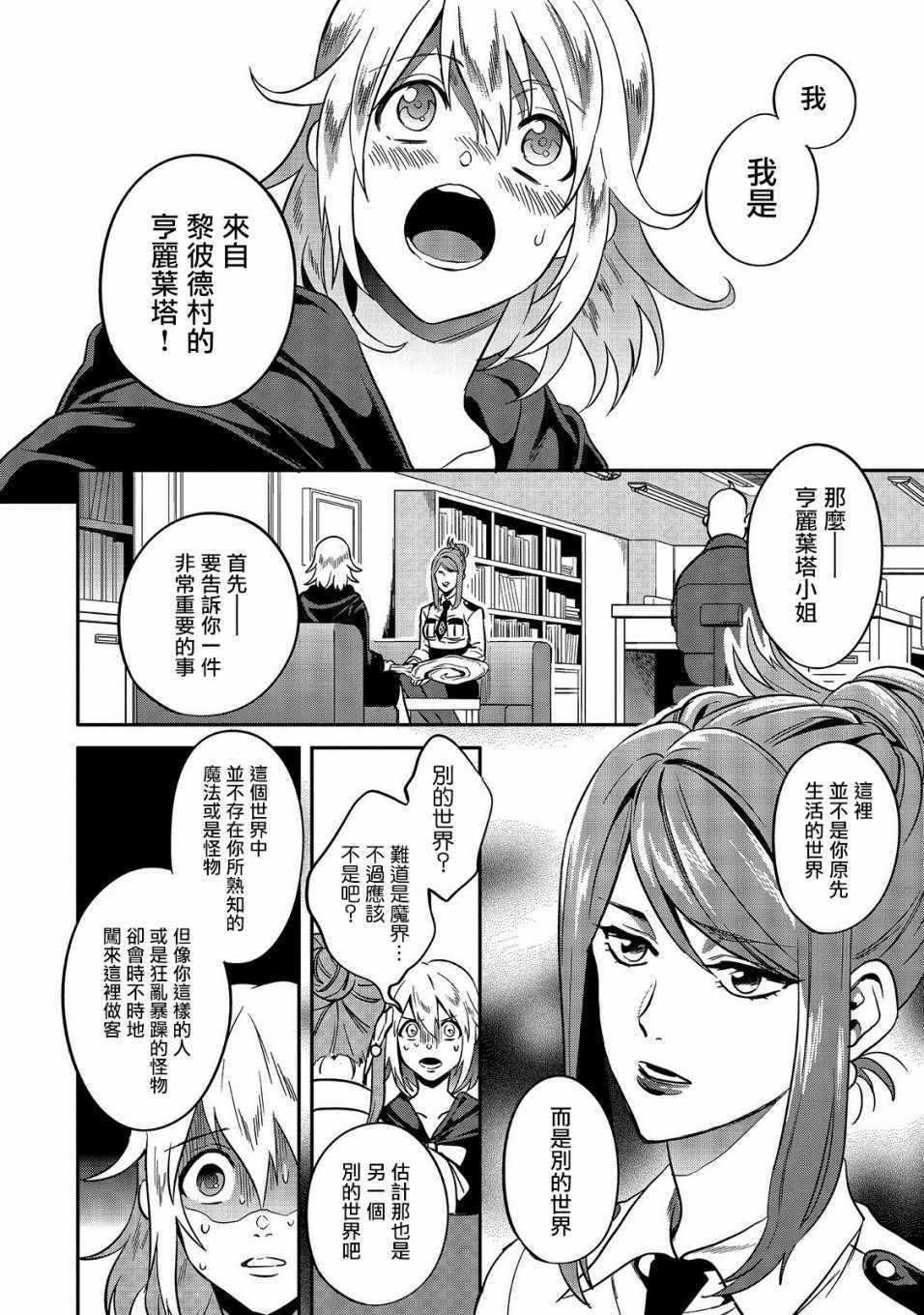 异世界对策科漫画,第1话5图