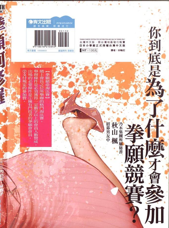 拳愿阿修罗第四季全集在线观看漫画,第3卷1图