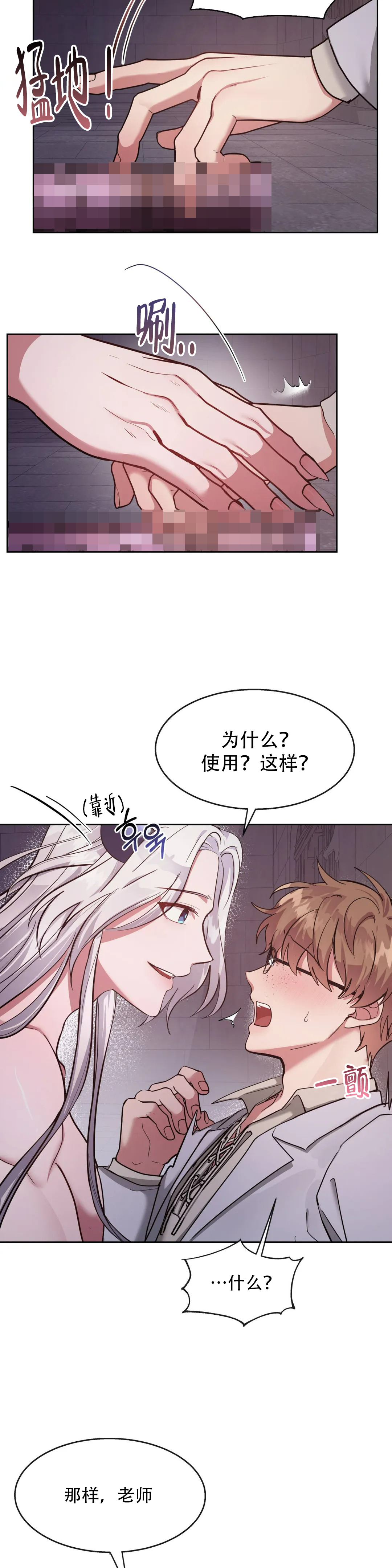 龙堡秘爱漫画,第3话5图