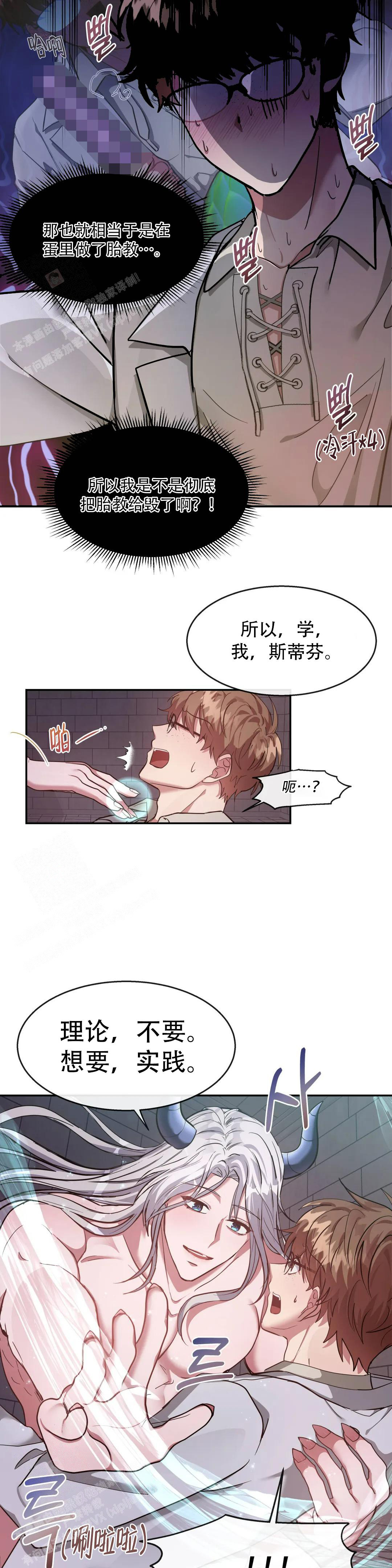 龙堡秘爱漫画,第4话5图