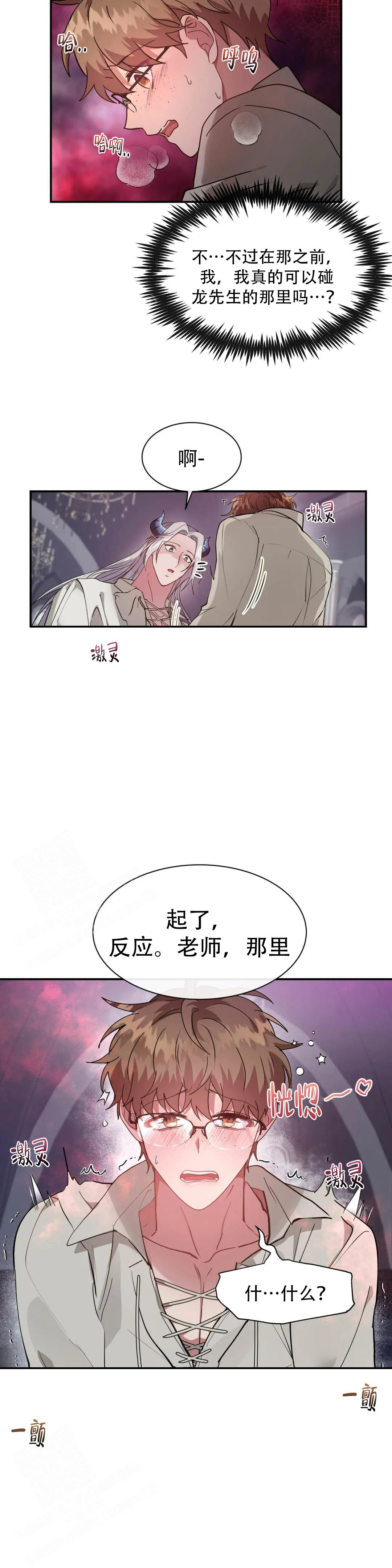 龙堡秘爱漫画,第10话2图