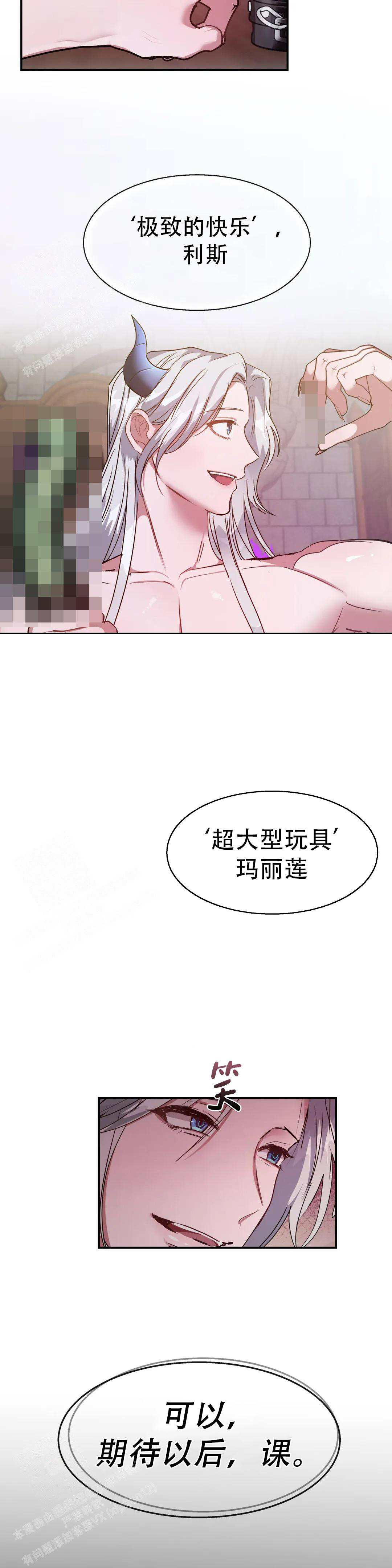 龙堡秘爱漫画,第6话5图