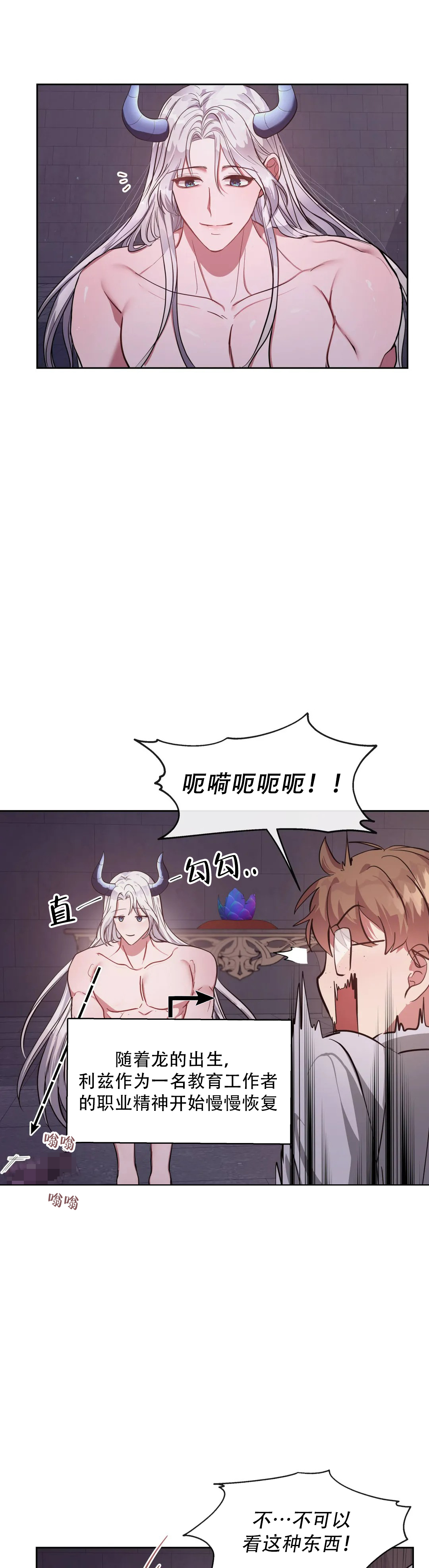 龙堡秘爱漫画,第3话4图