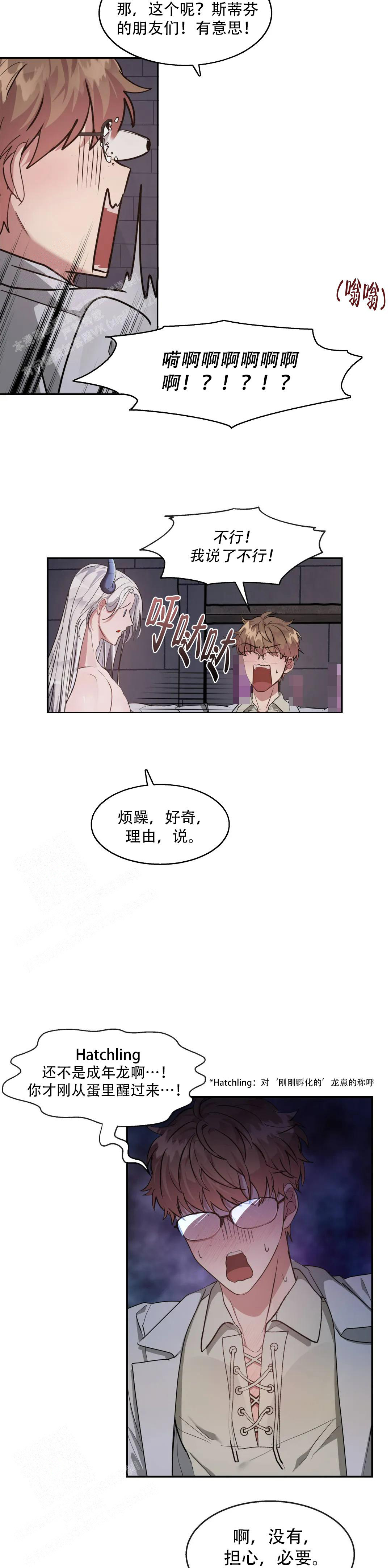 龙堡秘爱漫画,第4话3图