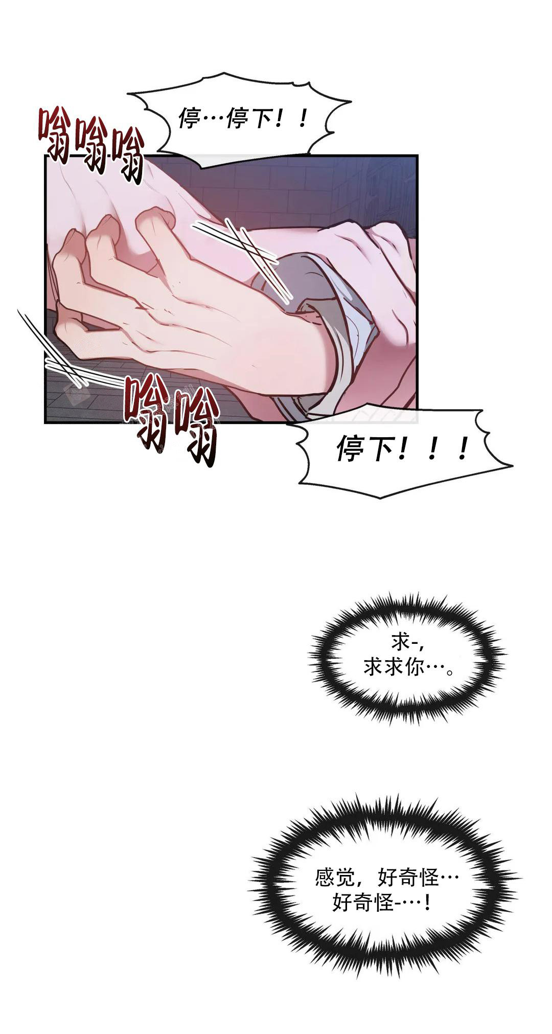 龙堡秘爱漫画,第6话1图