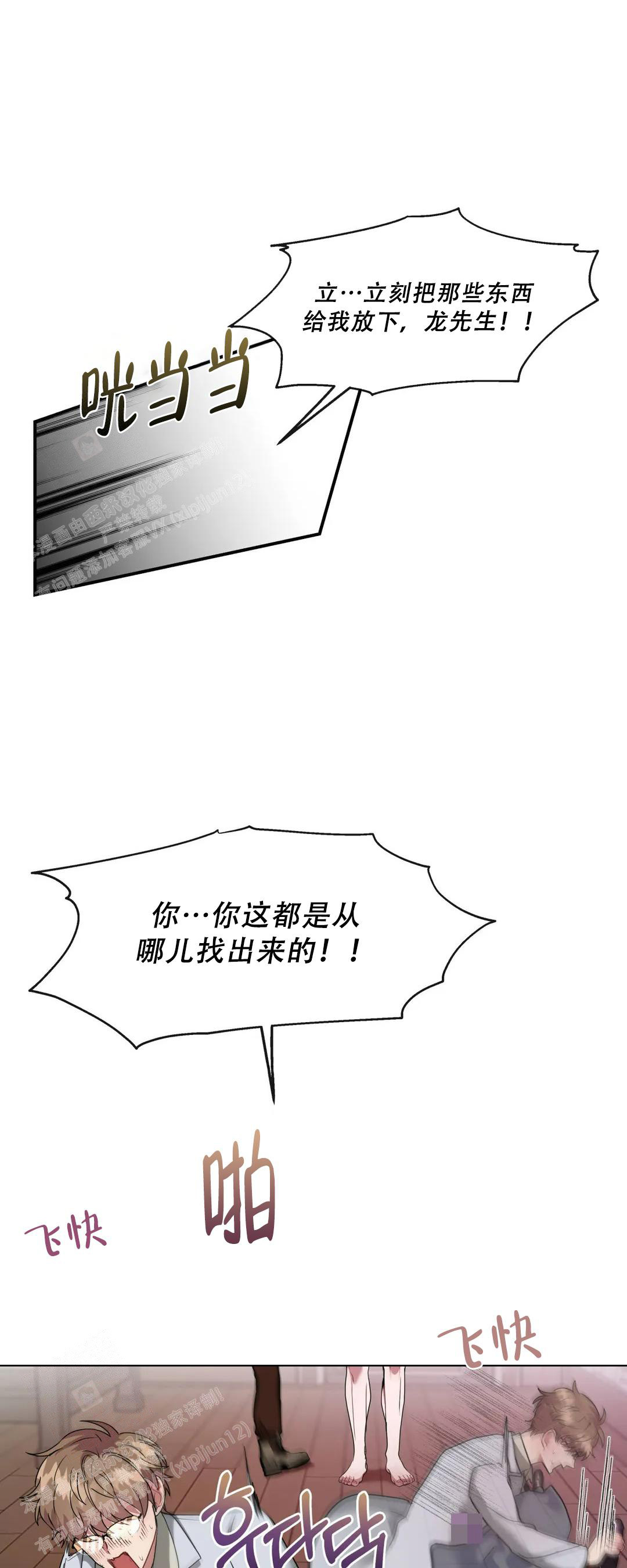 龙堡秘爱漫画,第7话5图