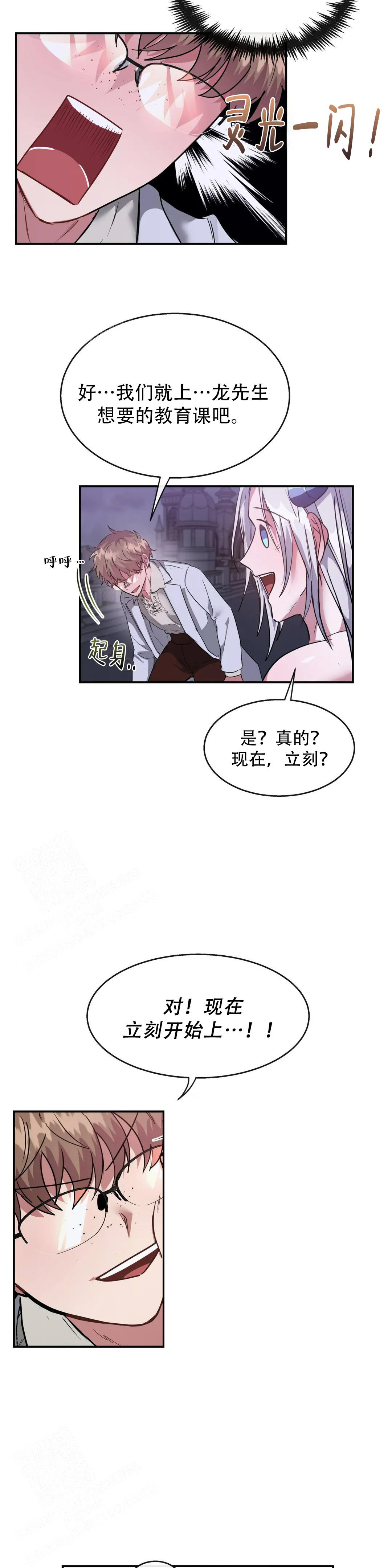 龙堡秘爱漫画,第8话5图