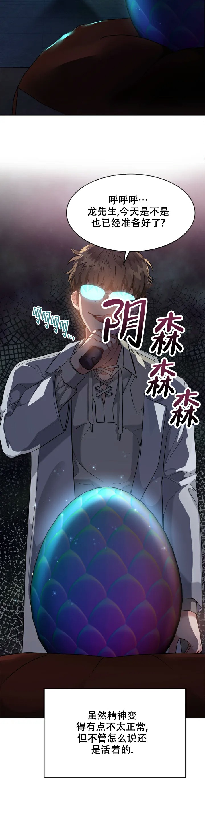 龙堡秘爱漫画免费观看漫画,第1话4图