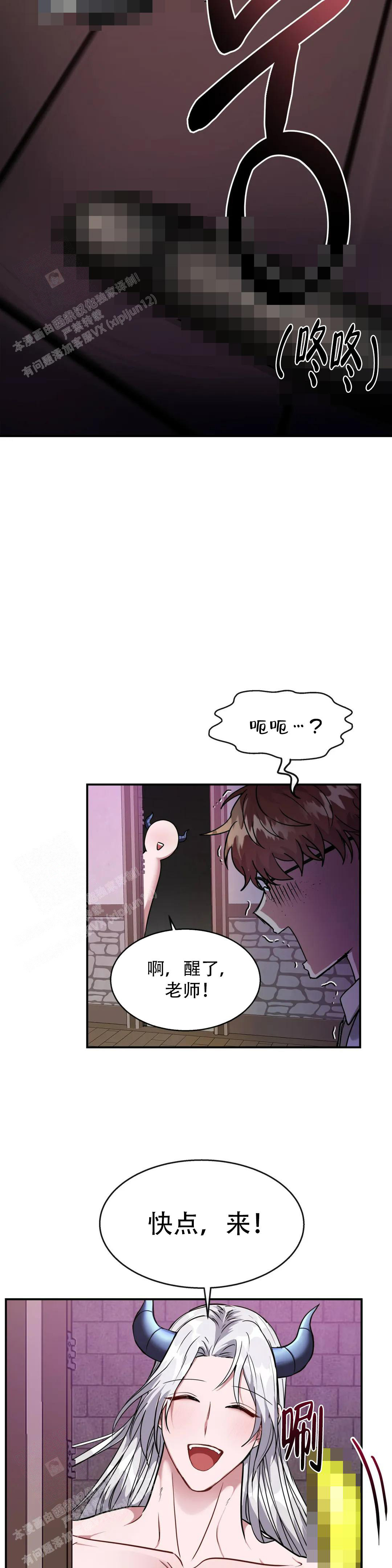 龙堡秘爱漫画,第7话3图