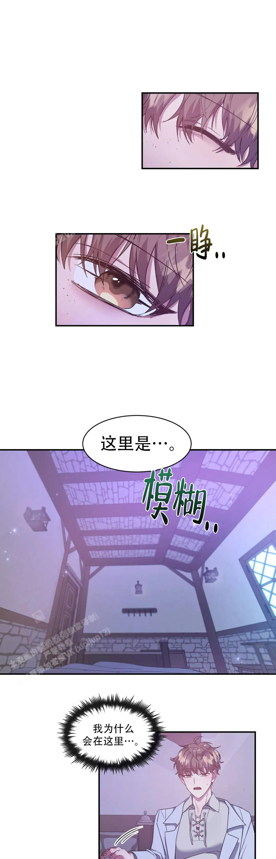 龙堡秘爱漫画,第6话4图