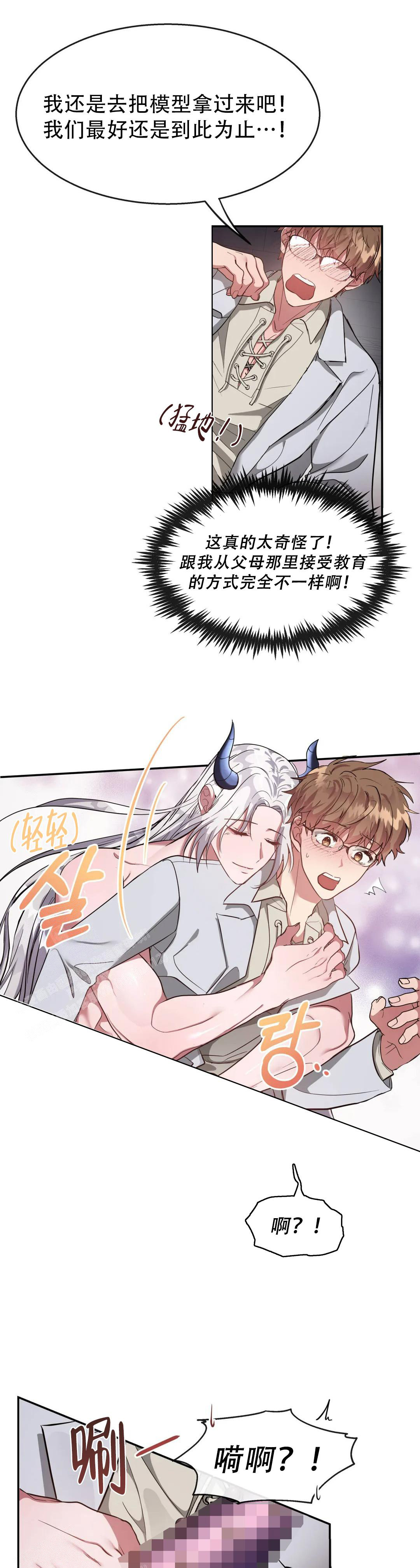 龙堡秘爱漫画,第4话4图