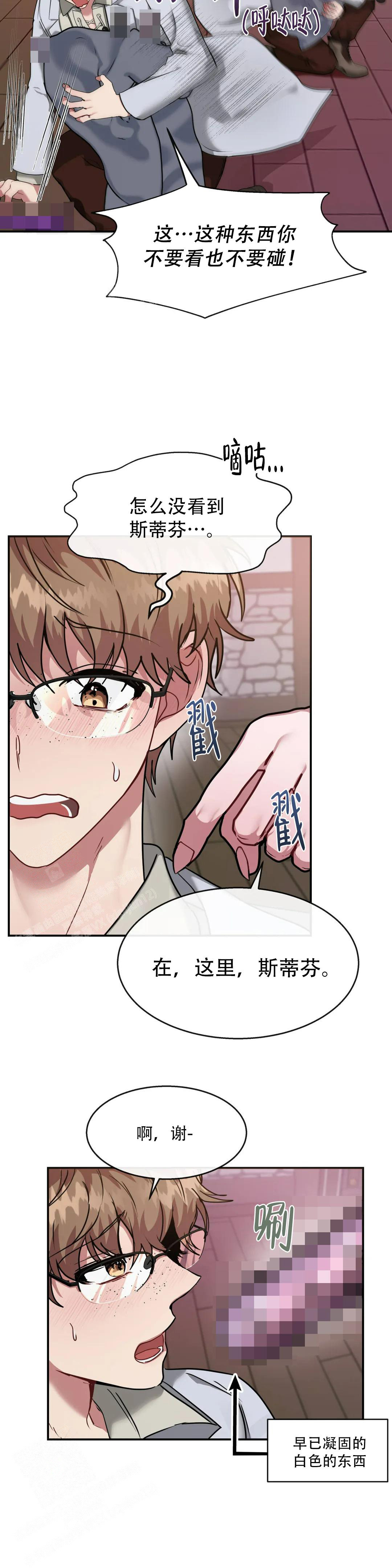 龙堡秘爱漫画,第7话1图