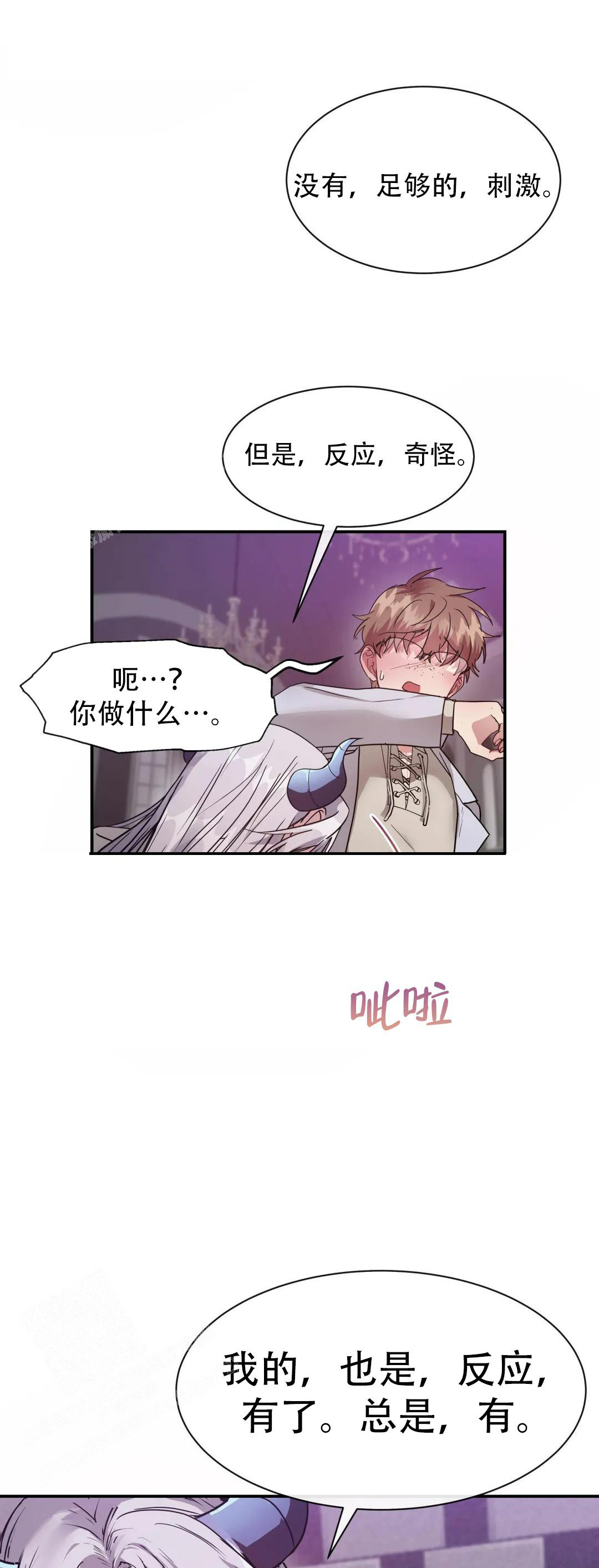 龙堡秘爱漫画,第9话4图