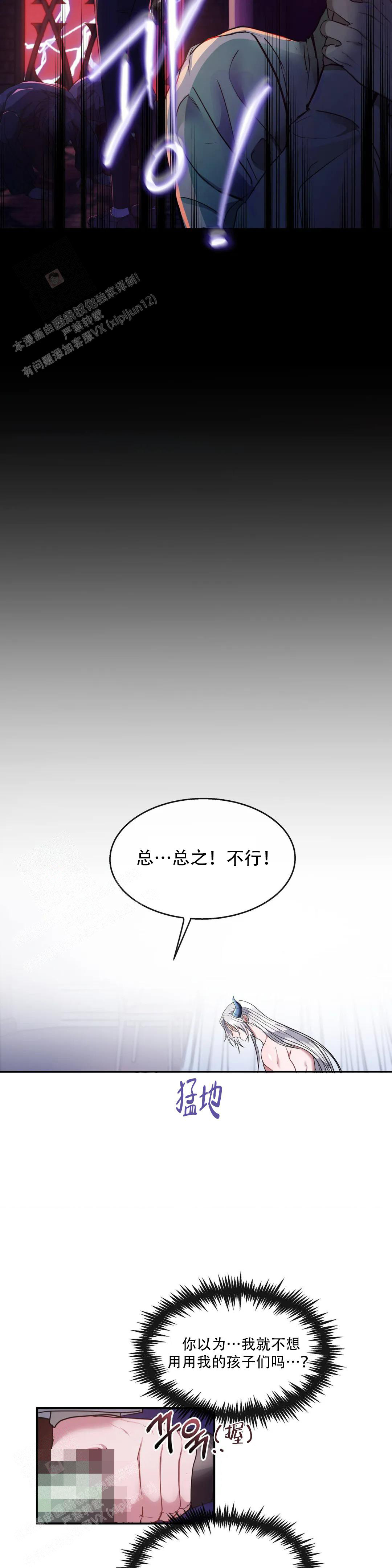 龙堡秘爱漫画,第8话3图