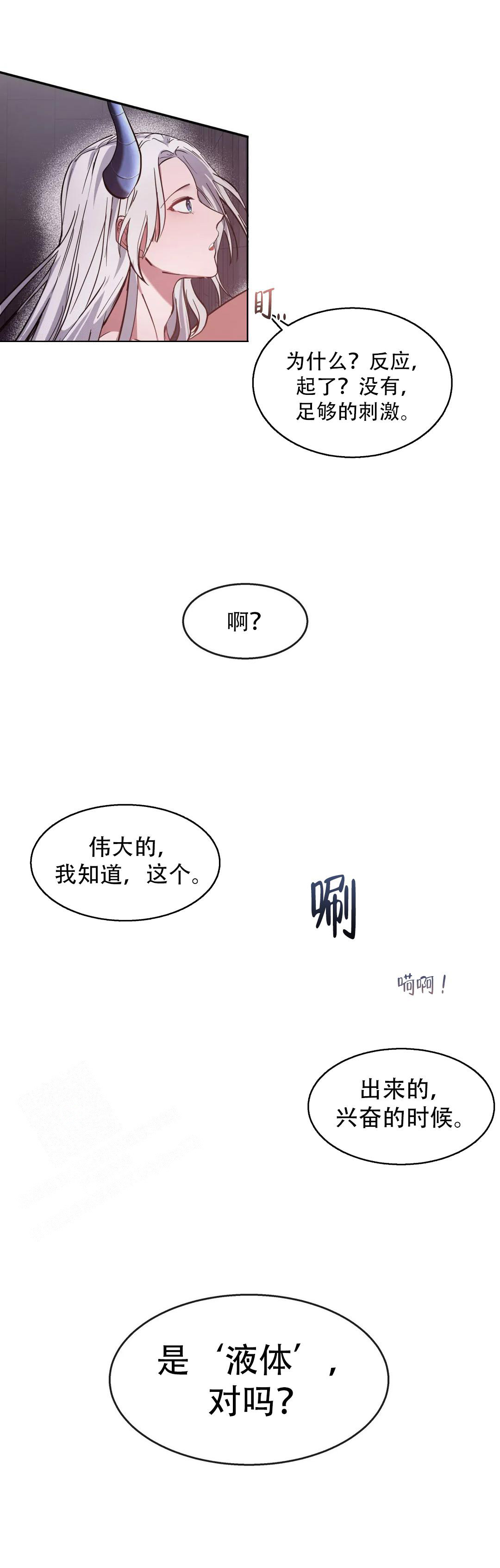 龙堡秘爱漫画,第4话3图