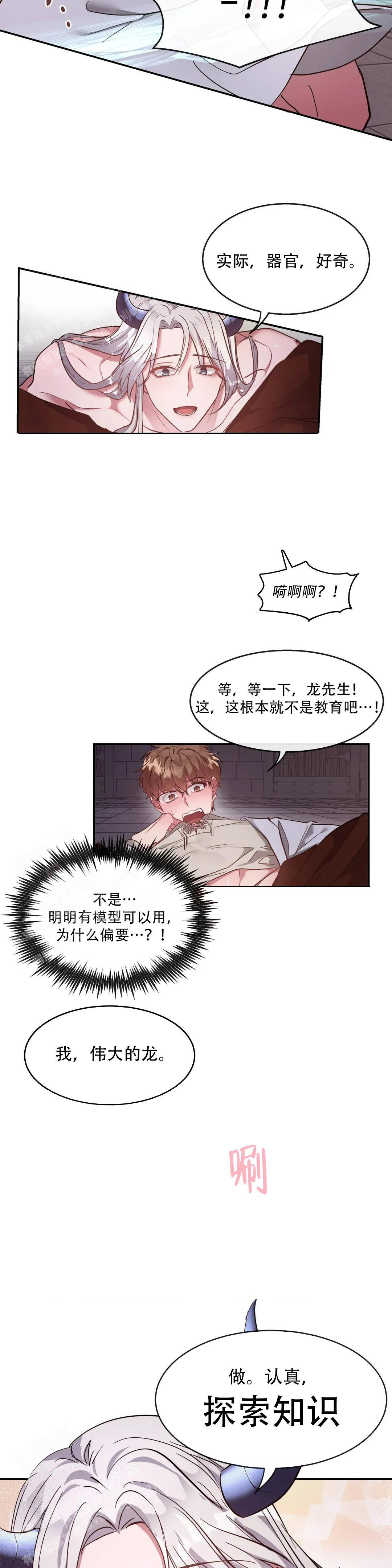 龙堡秘爱漫画,第4话1图