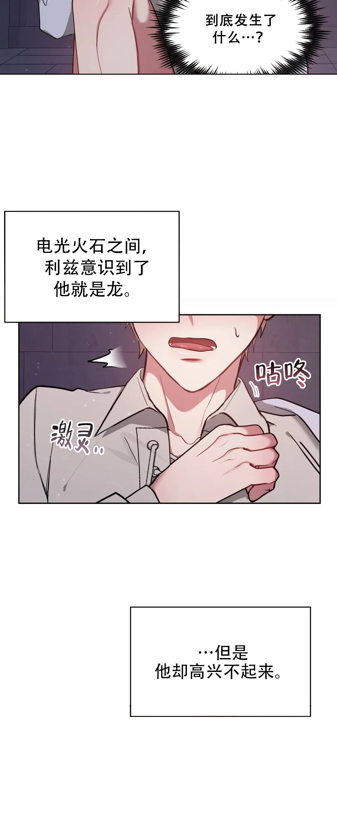 龙堡秘爱漫画,第3话2图