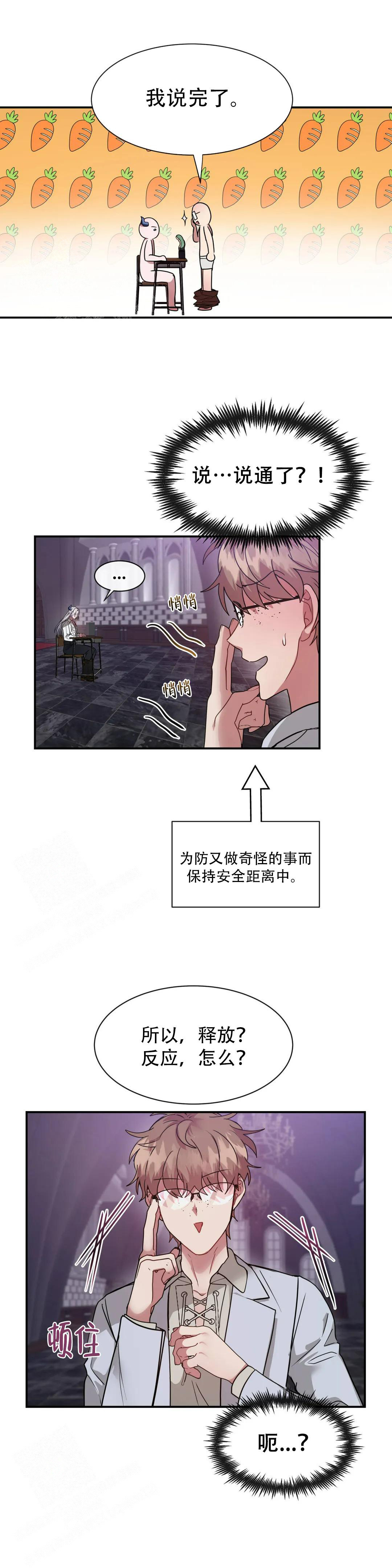 龙堡秘爱原名叫什么漫画,第9话1图