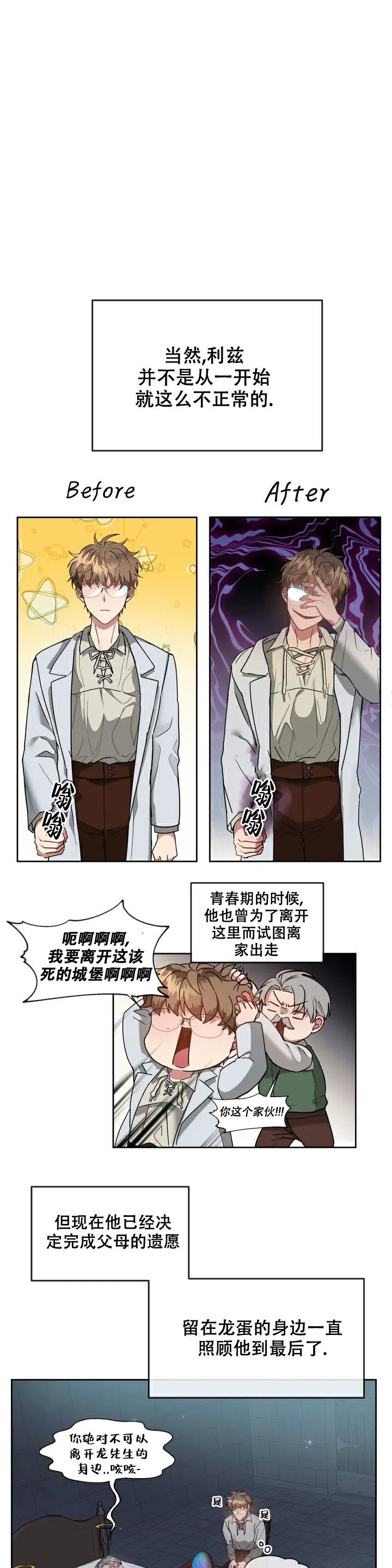 龙堡秘爱漫画免费观看漫画,第1话5图