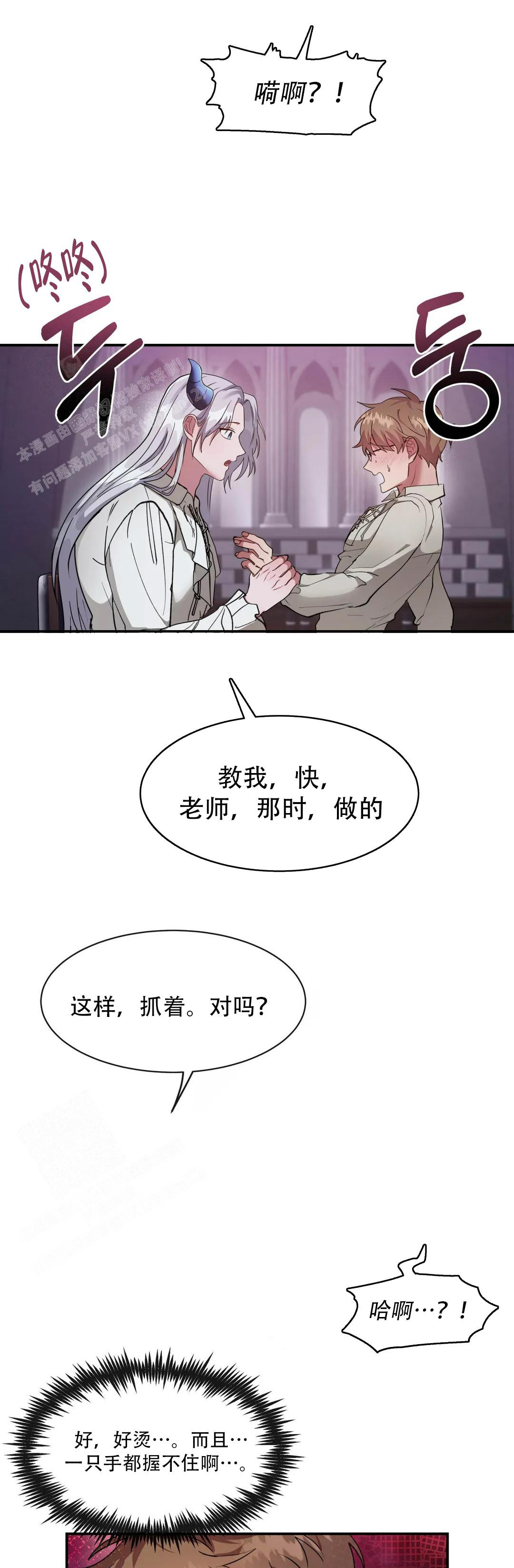 龙堡秘爱漫画,第10话1图