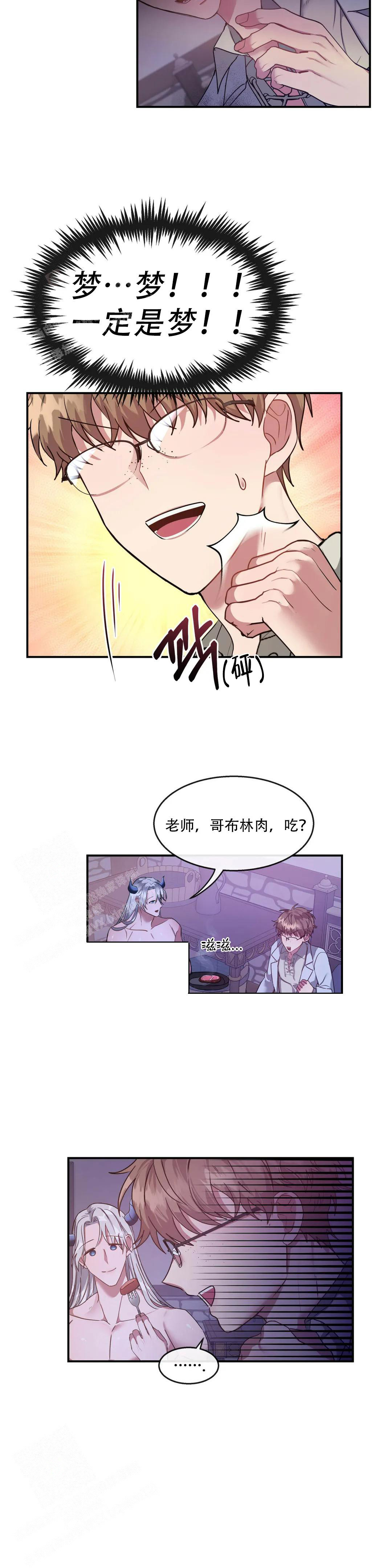 龙堡秘爱漫画,第6话1图