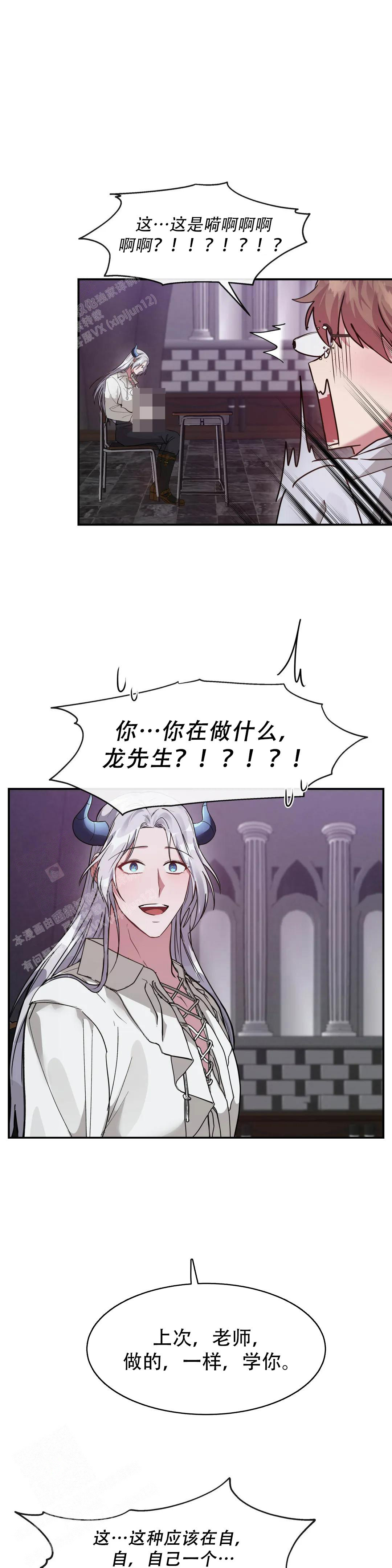 龙堡秘爱原名叫什么漫画,第9话2图