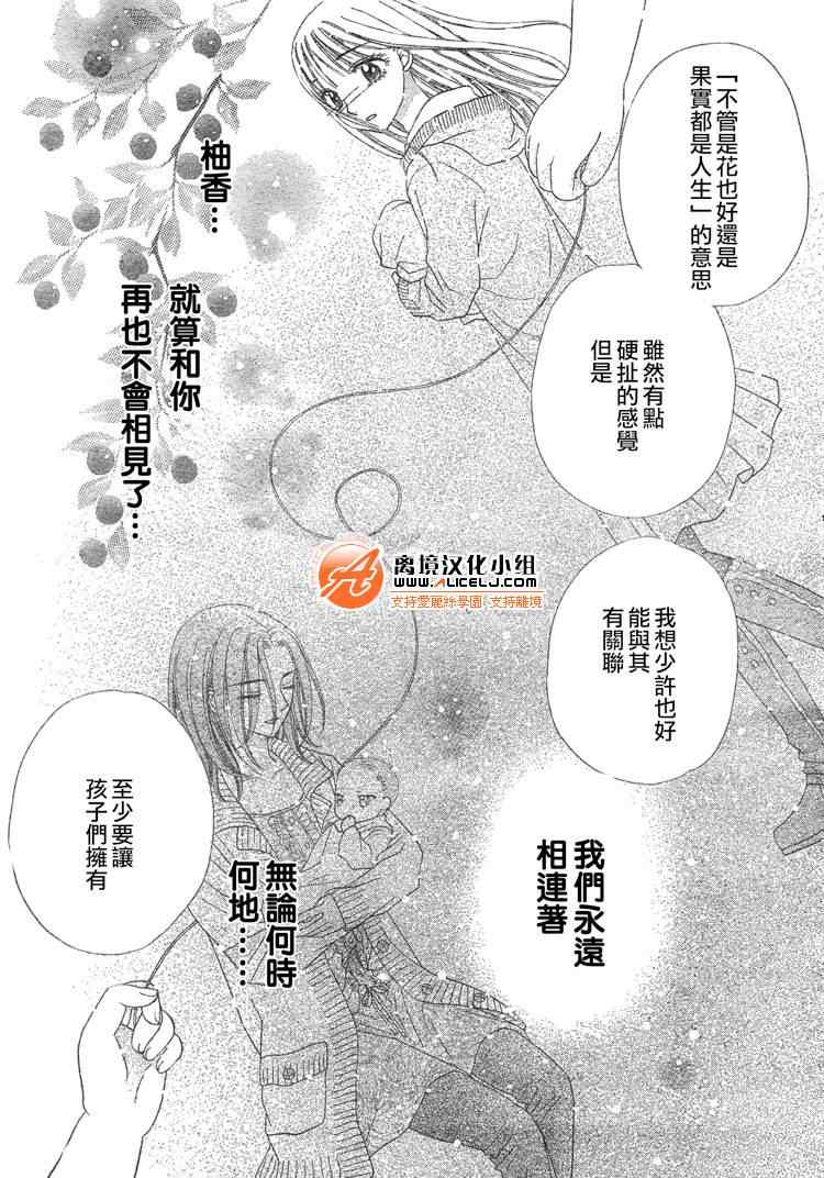 爱丽丝学园漫画,番外篇1图