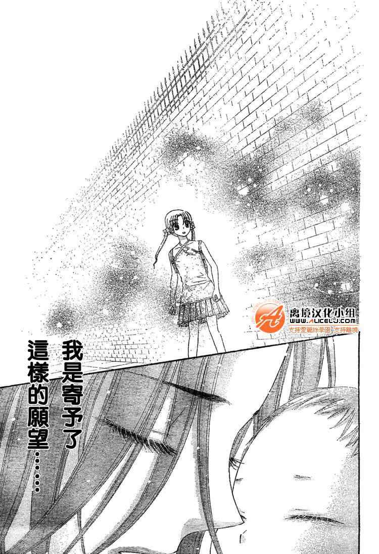 爱丽丝学园漫画,番外篇3图