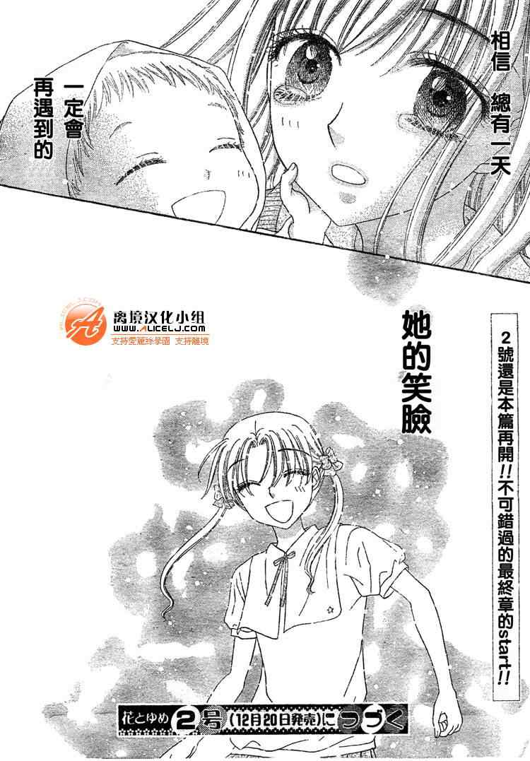 爱丽丝学园漫画,番外篇1图