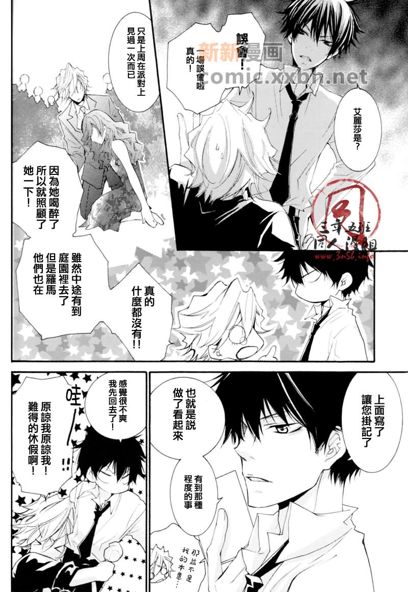 我要打你屁股了哦漫画,第1话3图