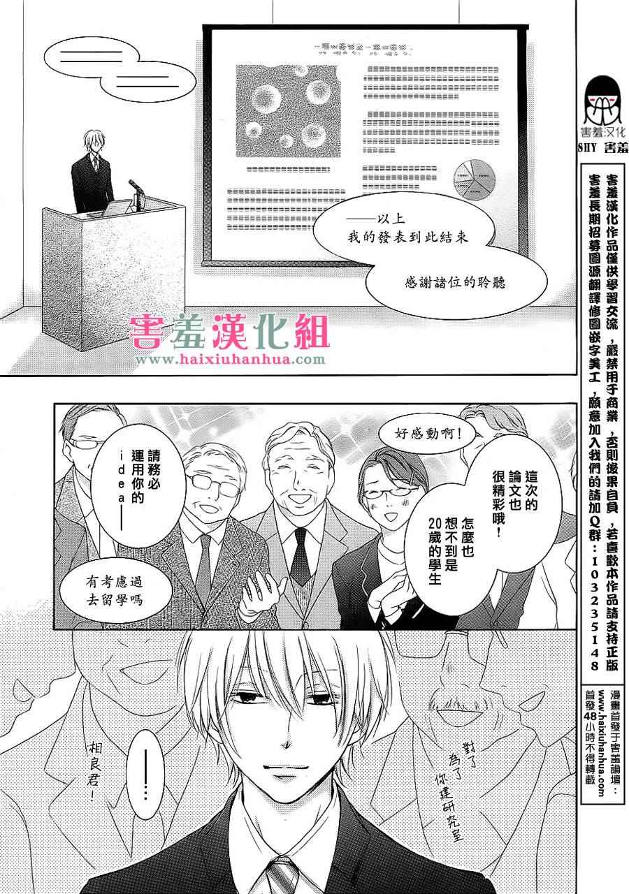 家有天才漫画,第话3图