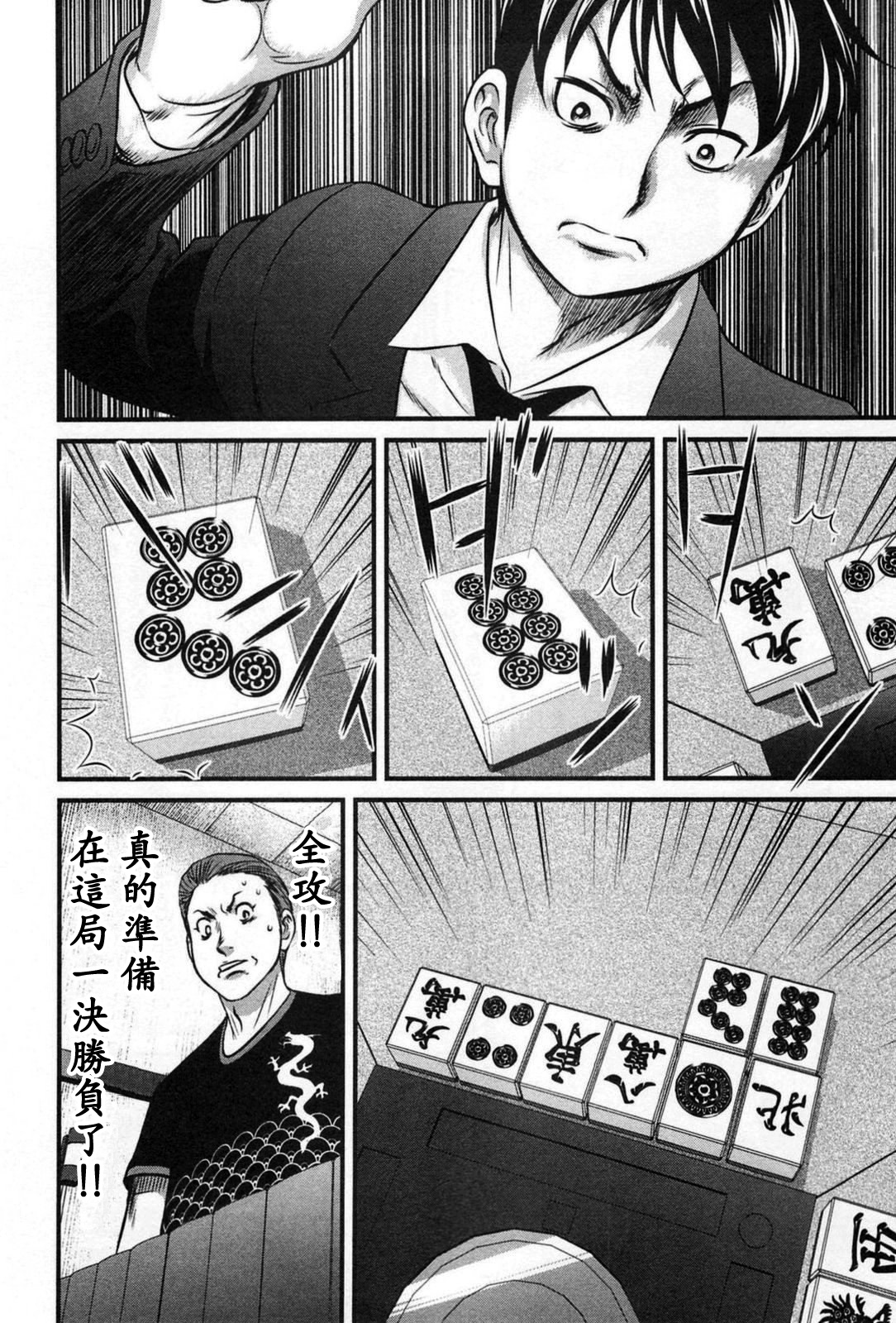 冻牌?人柱篇漫画,第9话5图