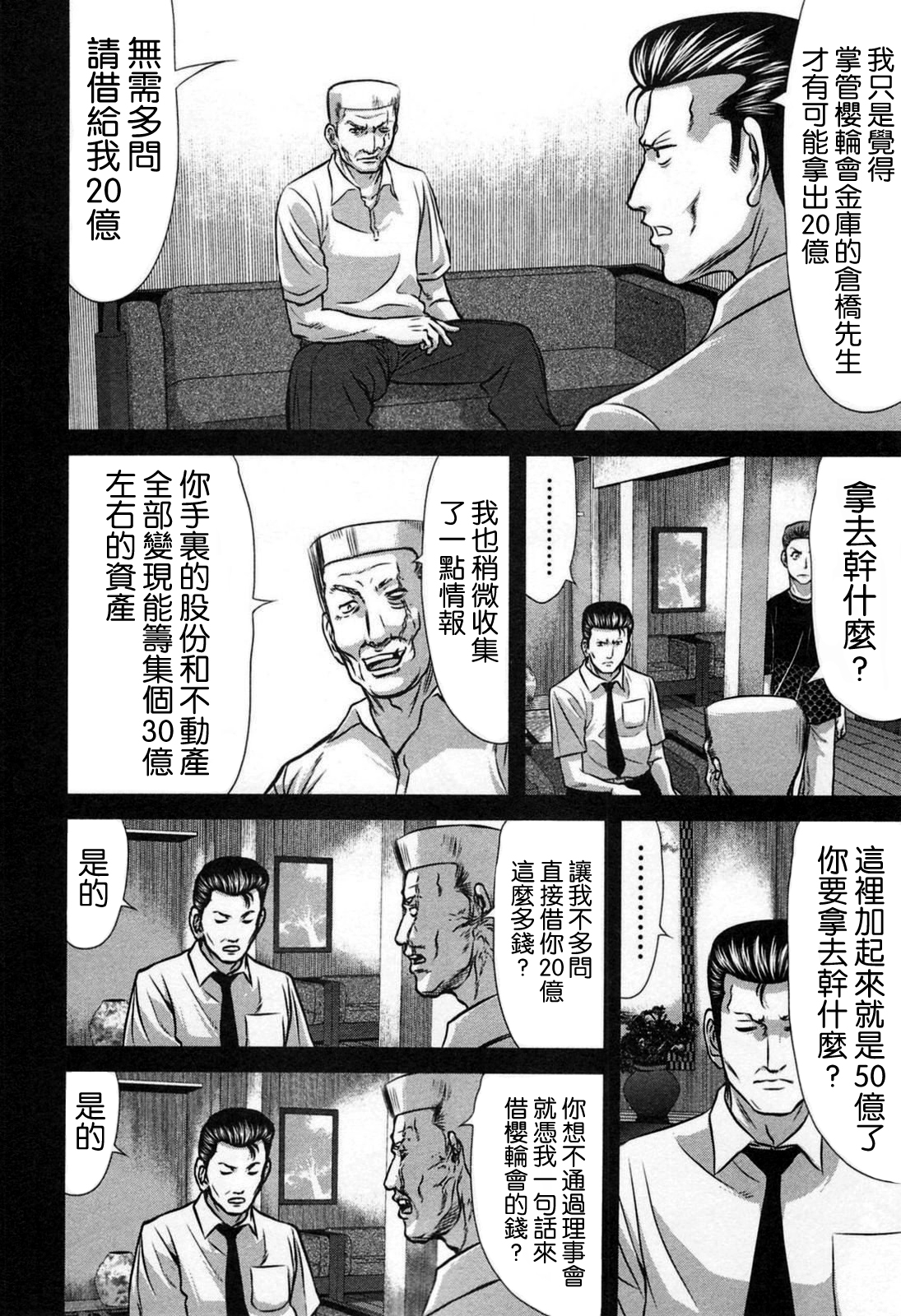 冻牌?人柱篇漫画,第9话4图