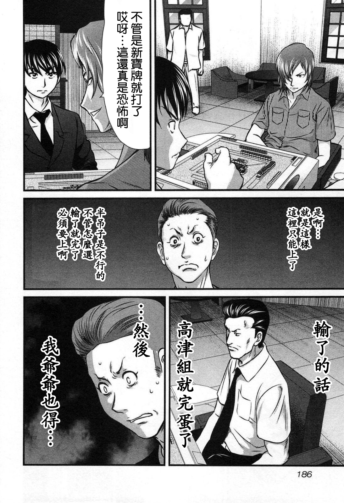 冻牌?人柱篇漫画,第9话2图