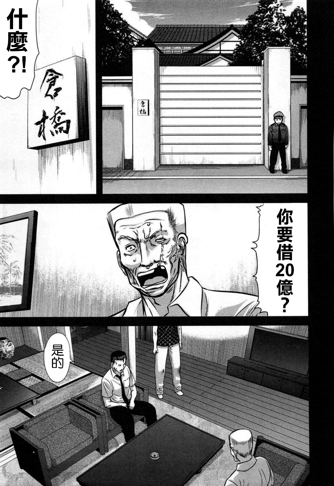 冻牌?人柱篇漫画,第9话3图