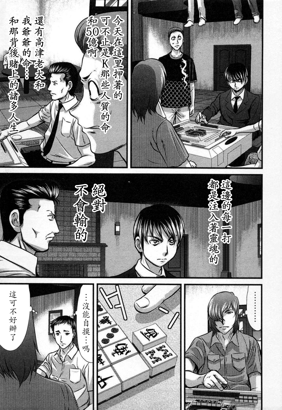 冻牌?人柱篇漫画,第9话4图