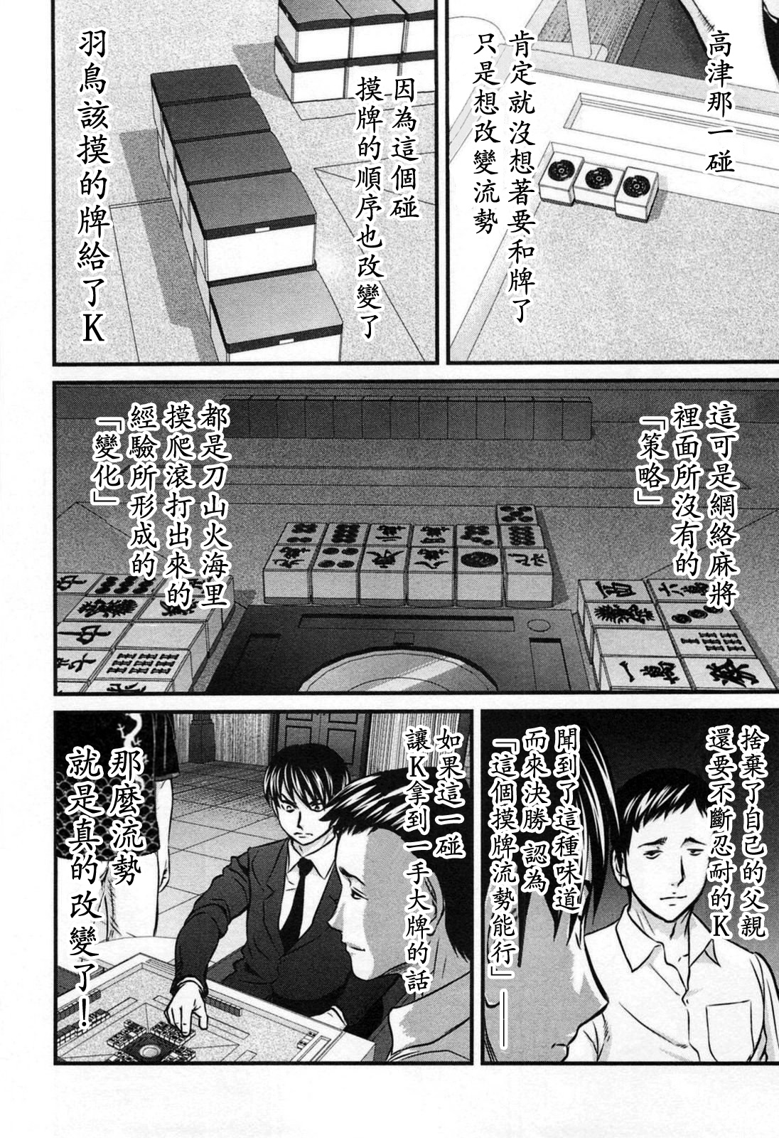 冻牌?人柱篇漫画,第9话5图