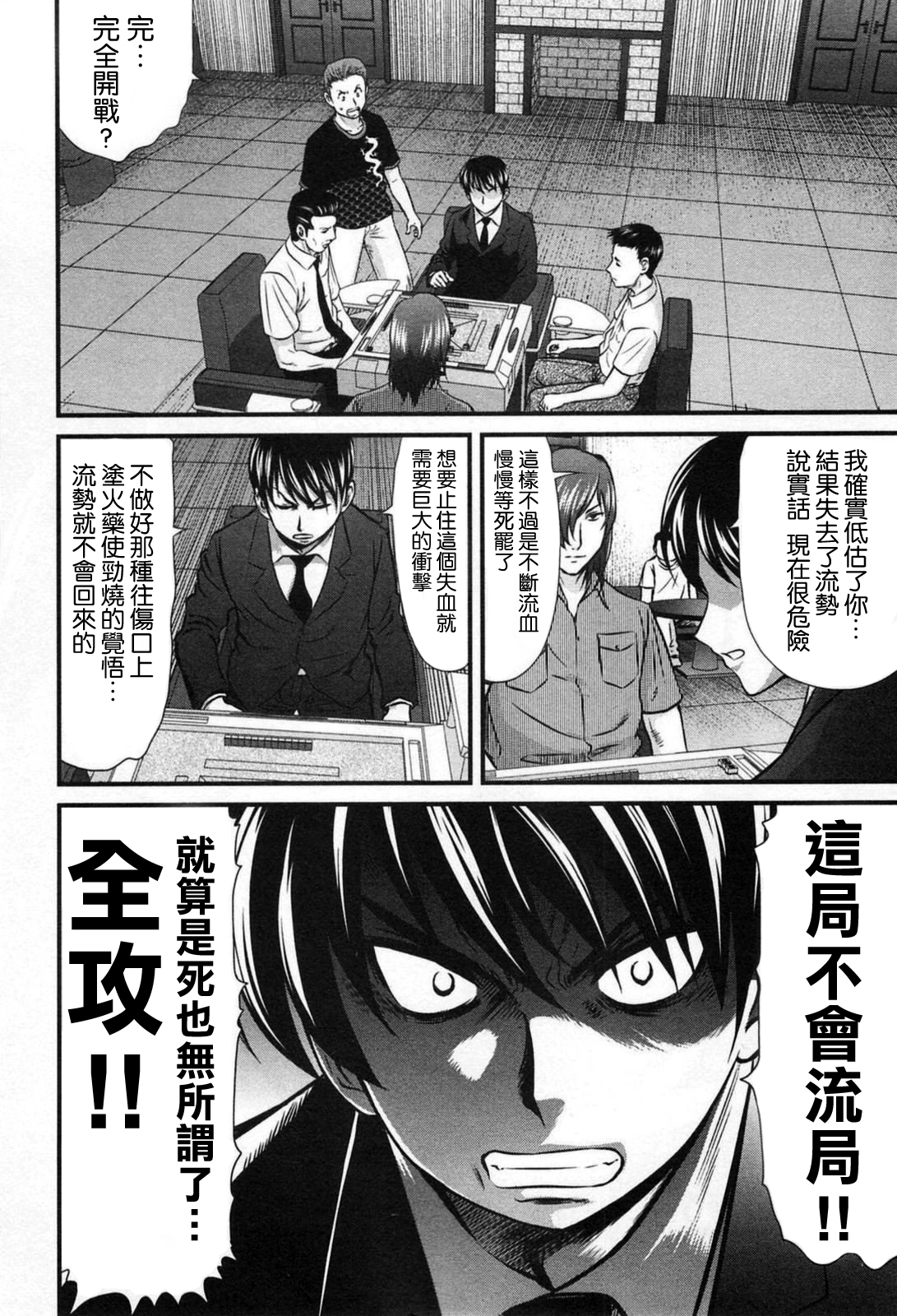 冻牌?人柱篇漫画,第9话3图