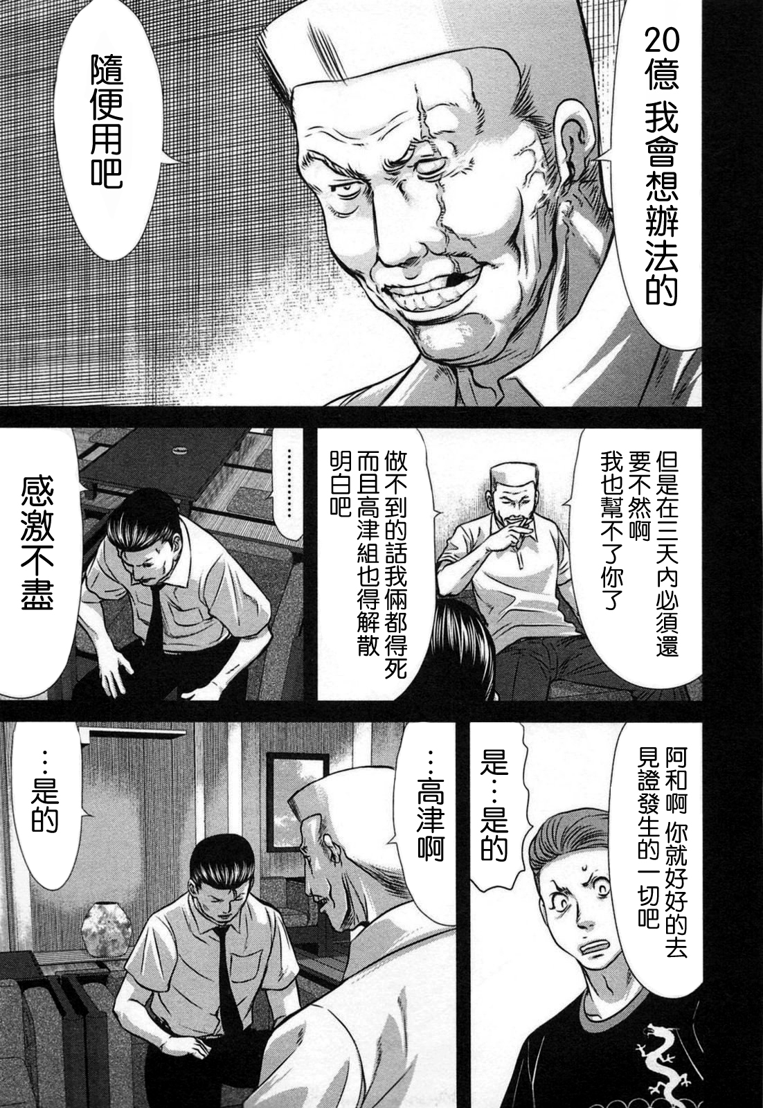 冻牌?人柱篇漫画,第9话2图