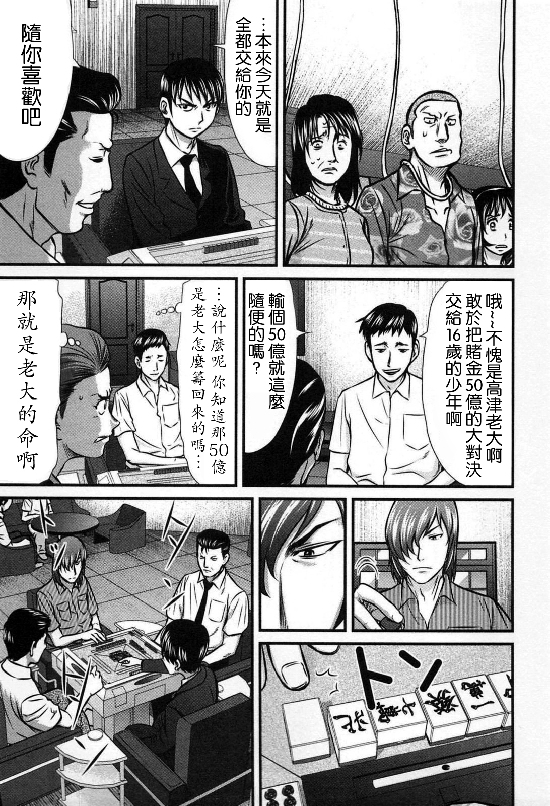 冻牌?人柱篇漫画,第9话4图