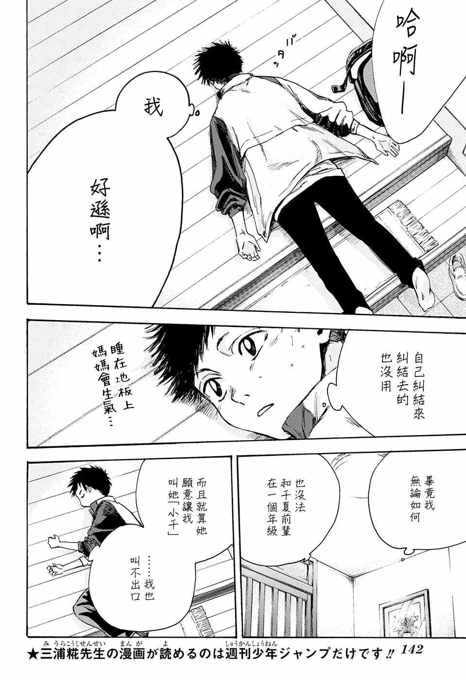 蓝箱漫画,第5话称呼5图