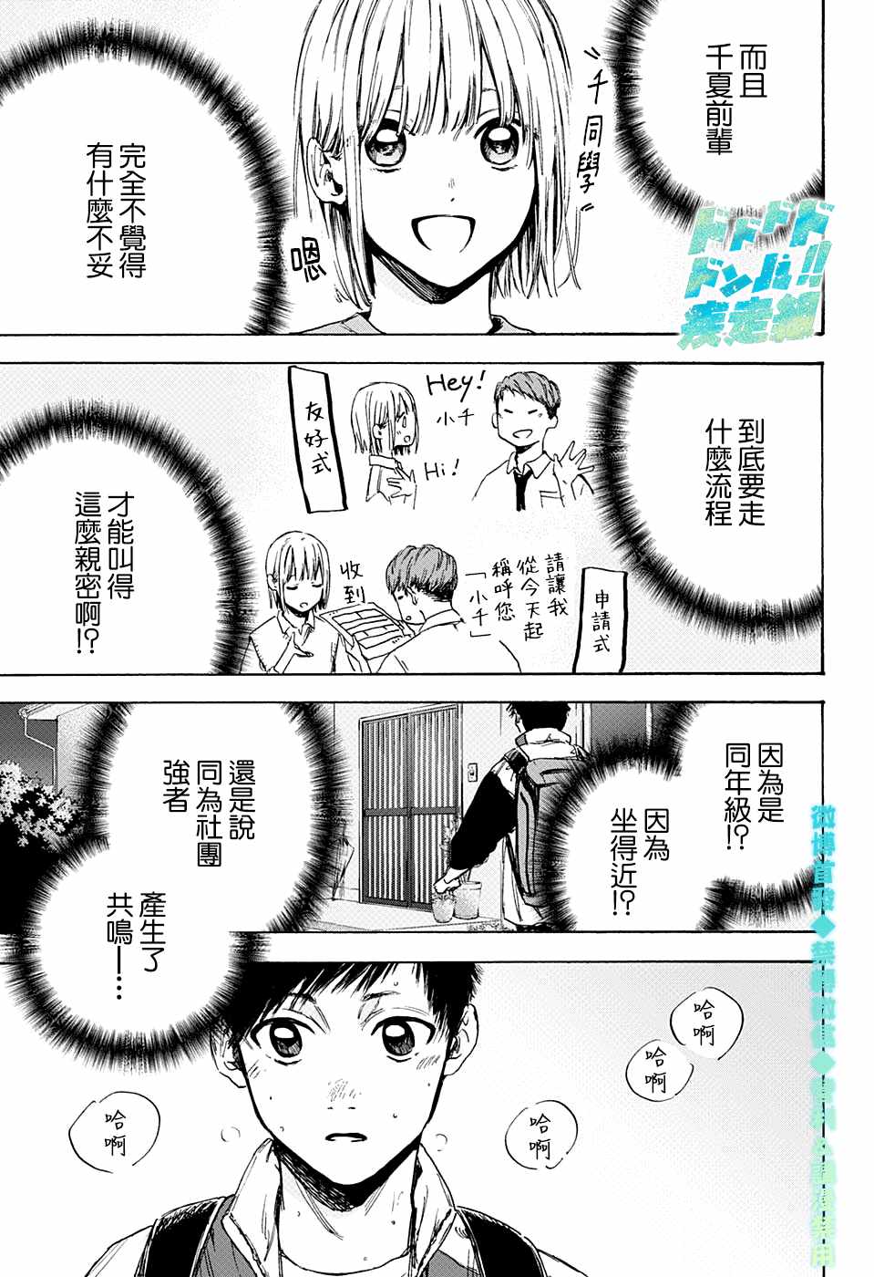 蓝箱漫画,第5话称呼4图