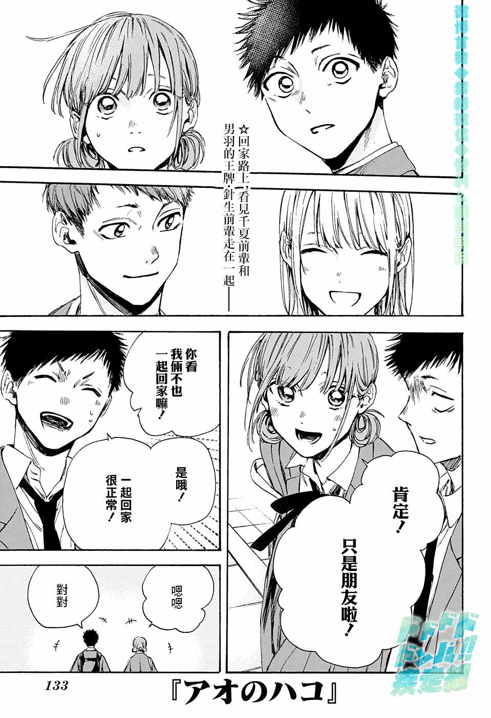 蓝箱效果图漫画,第5话称呼1图