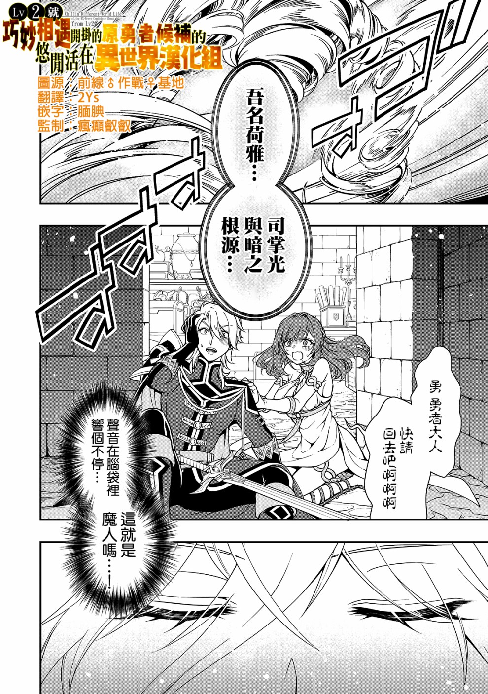 从Lv2开始开挂的原勇者候补悠闲的异世界生活漫画,第10话魔人2图