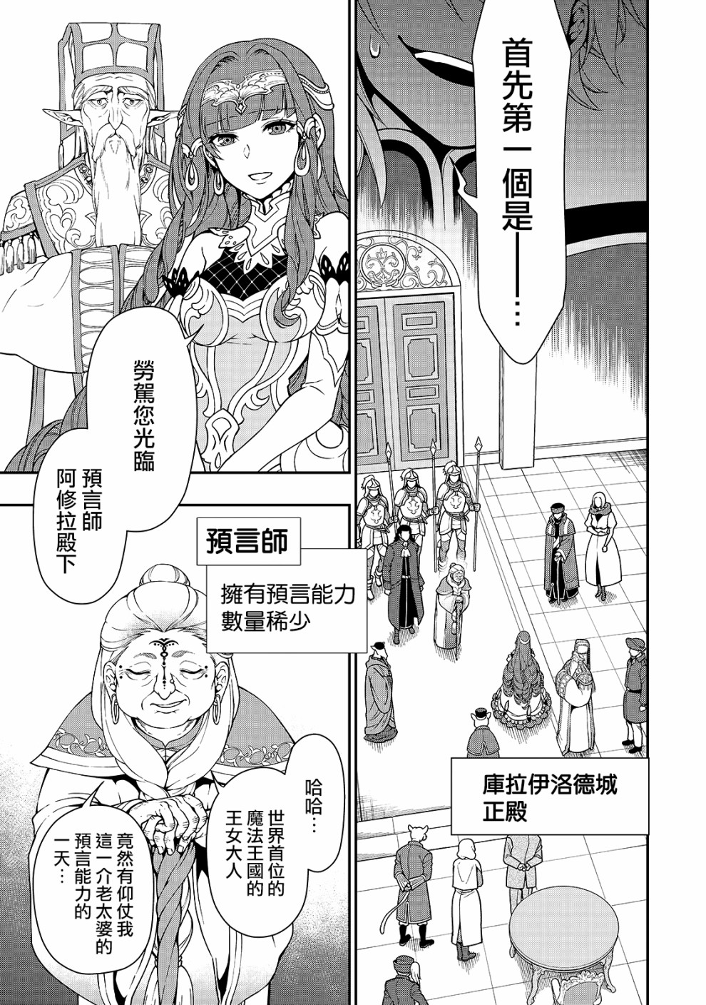 从Lv2开始开挂的原勇者候补悠闲的异世界生活漫画,第10话魔人5图