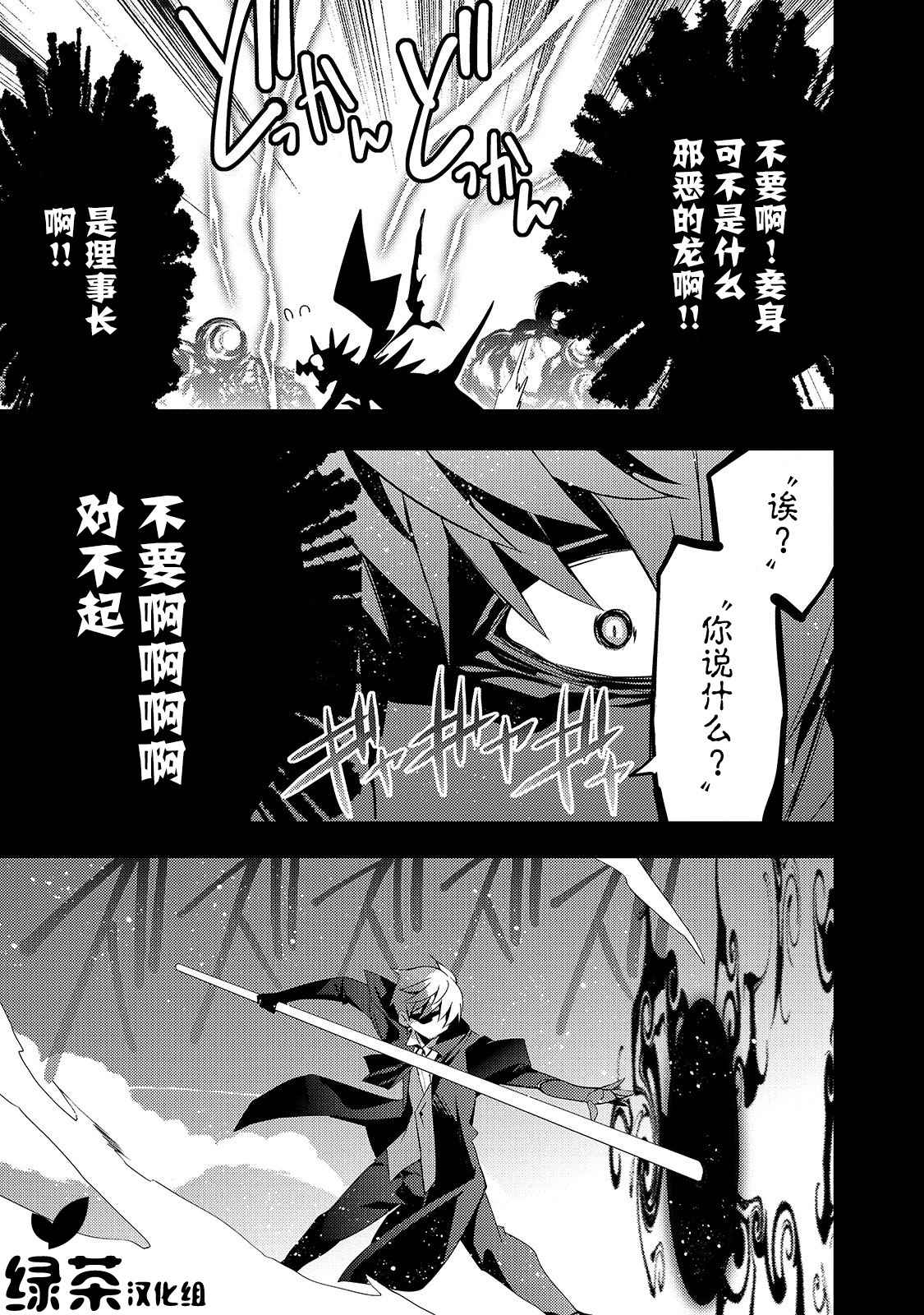 平凡学园造就世界最强漫画,第7话如果是缇欧理事长的话1图