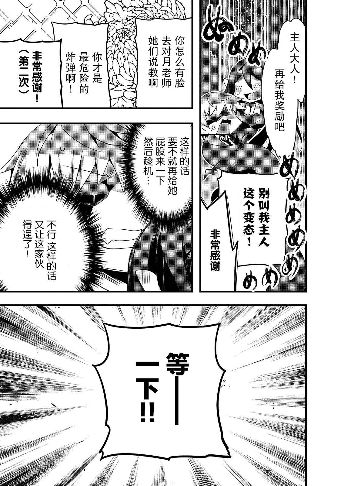 平凡学园造就世界最强漫画,第7话如果是缇欧理事长的话5图