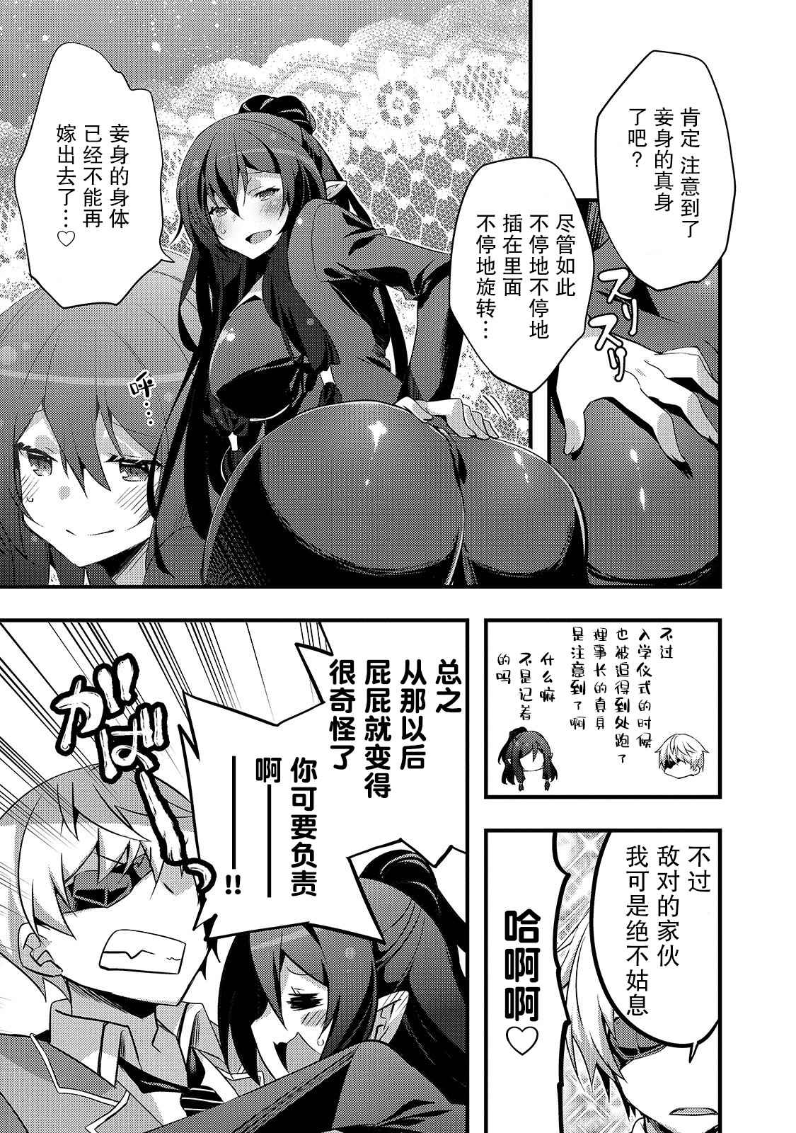 平凡学园造就世界最强漫画,第7话如果是缇欧理事长的话3图